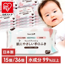 【公式】手口ふき 手口拭き おしりふき 15個 / 36個セット 赤ちゃん 送料無料 ベビー ウエットティッシュ 大容量 80枚 手口 ウェット 昭和紙工 スマートエール smart yell smart スマート 手口ふき
