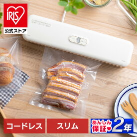 【数量限定専用ロールセット】【公式】真空パック機 コードレス 家庭用 真空パック器 シーラー フードシーラー 真空 真空パック 本体 専用 袋 ロール 耐熱 容器 ヒートシーラー 米 保存 アイリスオーヤマ VPF-S50 VPF-C50 * [安心延長保証対象]