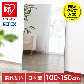 鏡 壁掛け 全身 全身鏡 ミラー 姿見 立てかけ リフェクス 割れない軽量ミラー 割れない 100×150cm シルバー NRM-1S 代引不可