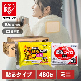 カイロ 貼る 貼れない 480個 アイリスオーヤマ 貼るカイロ 貼らないカイロ ミニ 足 腰 冷え ぽかぽか家族 貼る ミニサイズ 小さめ 大容量 PKN-30HM PKN-30M【iris_dl03】