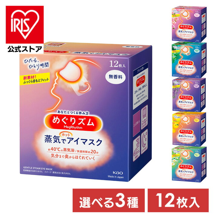 楽天市場】＼香りを選べる！3個セット／【公式】めぐりズム 蒸気で 