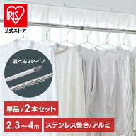 ＼選べるセット／ 物干し竿 2.3〜4m 伸縮物干し竿 アルミ ストレート ハンガー掛け付 軽量 組立簡単 屋外…