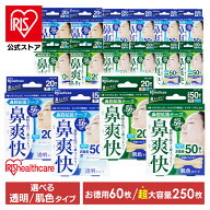 鼻腔拡張テープ 鼻腔拡張テープ 鼻呼吸テープ 口閉じテープ いびき防止グッズ いびきテープ 60枚 250枚 …