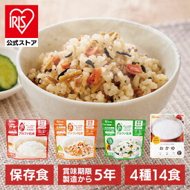 非常食セット 防災食 アルファ米 3種8食 おかゆ 6食 保存食 非常用食品 長期保存食 アイリスフーズ アイリスオーヤマ 3日分主食セット *【iris_dl05】