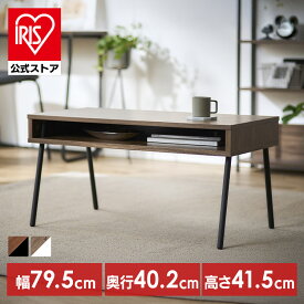 ＼11％OFF／【公式】テーブル センターテーブル ローテーブル 収納付き おしゃれ テレビ台 コンパクト ロータイプ 北欧 新生活 一人暮らし HIROBIRO アイアンウッドセンターテーブル ブラック/アッシュブラウン アイリスオーヤマ IWCT-800R[SS]