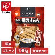 [エントリーで最大P10倍/スタンプラリー]【公式】【6個セット】犬 おやつ ジャーキー 130g アイリスオー…