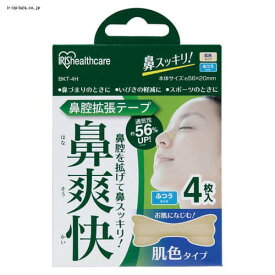 [エントリーでポイント3倍/スタンプラリー]鼻腔拡張テープ 肌色 20枚入り BKT-20H アイリスオーヤマ 【メール便】