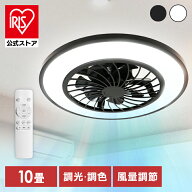 [700円OFFクーポン/暑さ対策フェア]LED リモコン操作 軽量 シーリングファンライト 10畳用 HLCF-550シー…