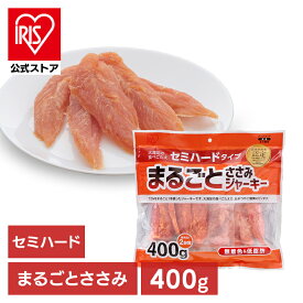 【公式】犬 おやつ ジャーキー 400g アイリスオーヤマ まるごとささみジャーキー セミハード EJ-40SERN 犬用 ドッグフード ペットフード 鶏肉 イヌ 犬用品 セミハード