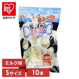 【公式】犬 おやつ ペット 骨型ガム ミルク味 S 10本 P-MG-10S アイリスオーヤマ[2606SS]