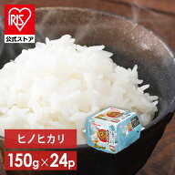 パックご飯 150g 24食 レトルトご飯 湯煎 保存食 非常食 防災食 長期保存 パックごはん 米 茶碗1杯分 ま…