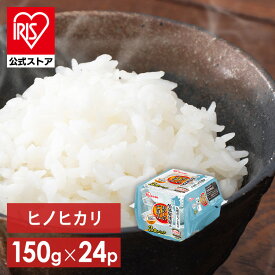 パックご飯 150g 24食 レトルトご飯 湯煎 保存食 非常食 防災食 長期保存 パックごはん 米 茶碗1杯分 まとめ買い 国産 低温製法米 アイリスオーヤマ 九州産 ヒノヒカリ * パックご飯 150g 24食 レトルトご飯 湯煎 保存食 非常食 防災食 アイリスオーヤマ