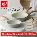 ★新商品★フライパン 20cm 24cm 26cm 卵焼き ih 軽量 白いフライパン エッグパン ホワイトフライパン ナチュラル おしゃれ かわいい マーブル PFOA PFOSフリー 軽い ナチュかる アイリスオーヤマ NTL-F20／NTL-F24／NTL-F26／NTL-EGMO