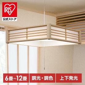 ペンダントライト led 6畳 8畳 12畳 和室 照明 吊り下げ 調光 調色 リモコン付き 照明器具 おしゃれ シンプル 紐 天井 四角 アイリスオーヤマ 和風ペンダントライト [安心延長保証対象]【iris_dl02】