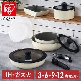 フライパン ih 白 セット 3点 6点 9点 12点 取っ手が取れる おしゃれ かわいい 鍋 ih対応 ふっ素 コーティング 16cm 20cm 26cm 北欧 ホワイト ガス火 ふた付き ガラス蓋 ダイヤモンドコートパン IH アイボリー アイリスオーヤマ