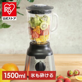 ミキサー 氷も砕ける ブラック PFJM-1500-B 送料無料 ミキサー 1500ml ハイパワー スムージー フローズンドリンク シェイク ジュース 氷 砕ける 大容量 洗いやすい キッチン家電 台所 台所用品 シンプル【iris_dl02】