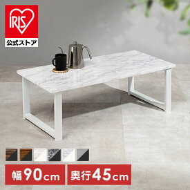 [100円OFFクーポン/有名ショップ]ローテーブル シンプル センターテーブル 90×45cm LT-4394ローテーブル おしゃれ センターテーブル 木目調 ヴィンテージ風 モノトーン モダン 北欧 カフェ 韓国風 韓国インテリア テーブル 机【TD】 【代引不可】