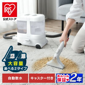 【公式】リンサークリーナー 車 カーペットクリーナー リンサー カーペット ノズル 絨毯 クリーナー 吸引力 布 洗浄機 大容量 掃除機 大掃除 ホワイト アイリスオーヤマ 大容量リンサークリーナー RNS-P1600 RNSP-P1600 * [安心延長保証対象]