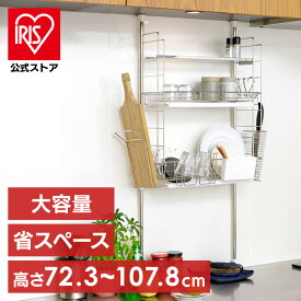 ＼20%ポイントバック☆彡〜7/28 9:59迄／水切りラック 突っ張り 突っ張り水切りラック シルバー TMR-495送料無料 水切りカゴ バスケット 2段式 ツッパリ棚 省スペース 収納 食器 まな板 包丁 ステンレス キッチン収納【iris_dl04】