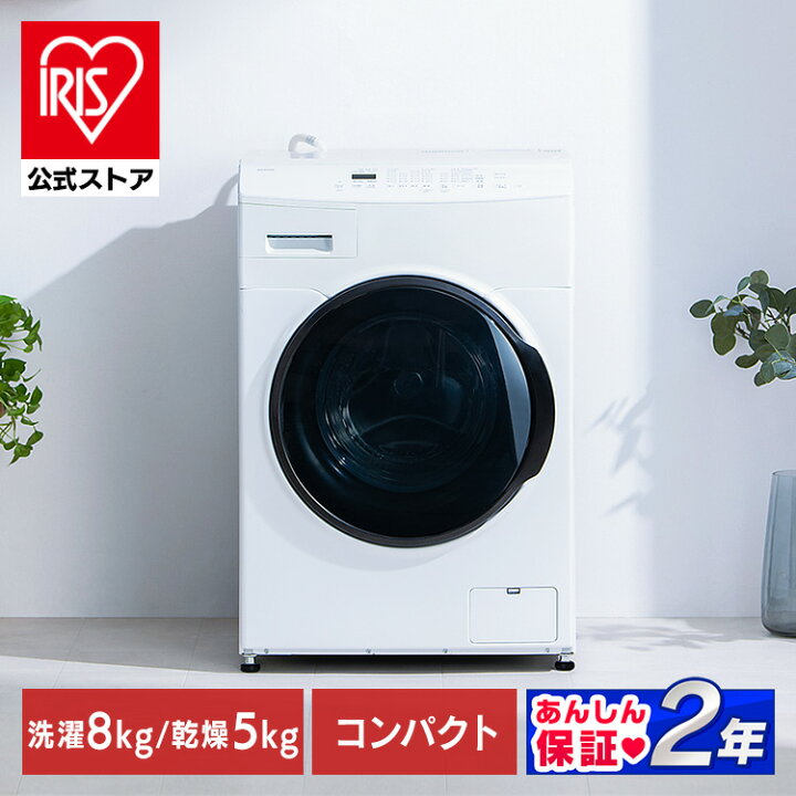 楽天市場】【公式】【設置無料】ドラム式洗濯機 洗濯 8kg 乾燥 5kg 