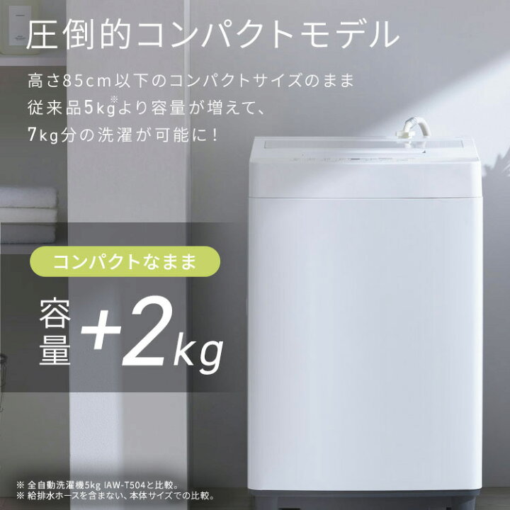 楽天市場】洗濯機 縦型 全自動洗濯機 7kg 7キロ スリム コンパクト 