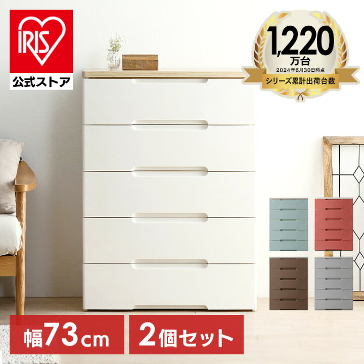 楽天市場】【公式】チェスト 2個セット 5段 北欧 タンス 収納ボックス 