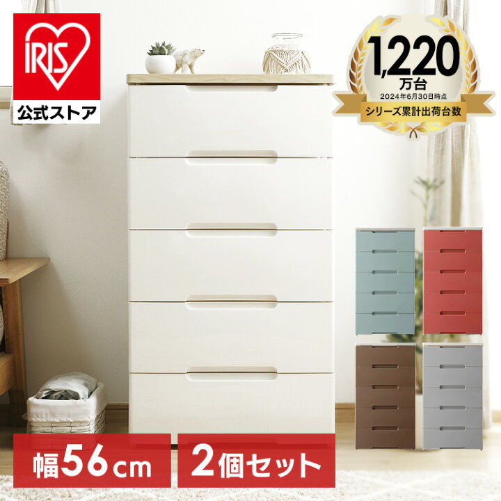 楽天市場】【公式】チェスト 2個セット 5段 北欧 タンス アイリス 