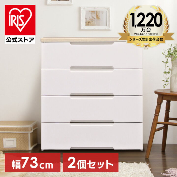 楽天市場】【公式】チェスト 2個セット 4段 北欧 タンス 幅73cm HG 