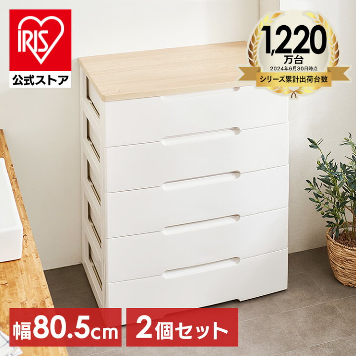 楽天市場】【公式】チェスト 2個セット 5段 北欧 タンス 幅80.5cm HG 