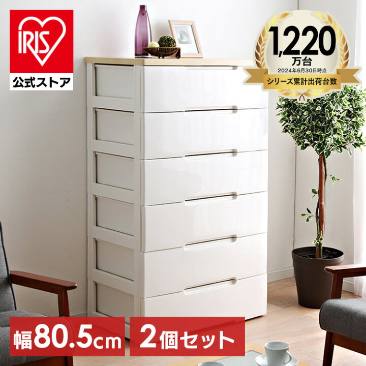 楽天市場】【公式】チェスト 2個セット 6段 北欧 タンス 幅80.5cm HG 