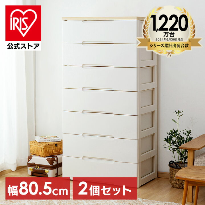 楽天市場】【公式】チェスト 2個セット 7段 北欧 タンス 幅80cm HG 