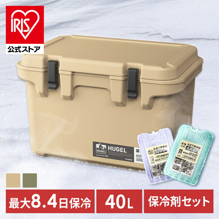 アイリスオーヤマHUGEL40Lクーラーボックス