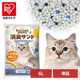 【新商品！】猫砂 シリカゲル ラクリーン 約一か月交換不要 脱臭 消臭 アンモニア 抗菌剤 脱臭力 猫 トイレ 砂 ネコ砂 アイリスオーヤマ スノコ式トイレ 活性炭 シリカ まとめ買い 徳用 業務用 猫 システムトイレ用猫砂 消臭サンド シリカゲル砂 6L S-SSG6