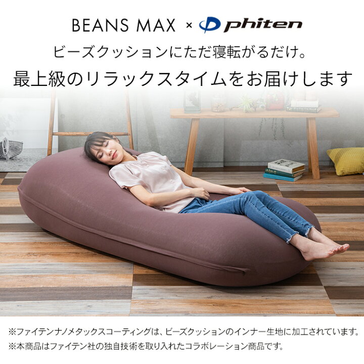 楽天市場】ビーズソファ ファイテン リラックスタイム Phiten×ビーンズ 