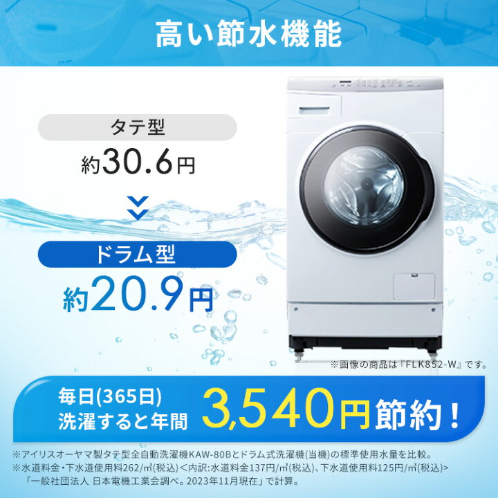 楽天市場】【公式】【設置無料】ドラム式洗濯機 洗濯 8kg 乾燥 5kg 
