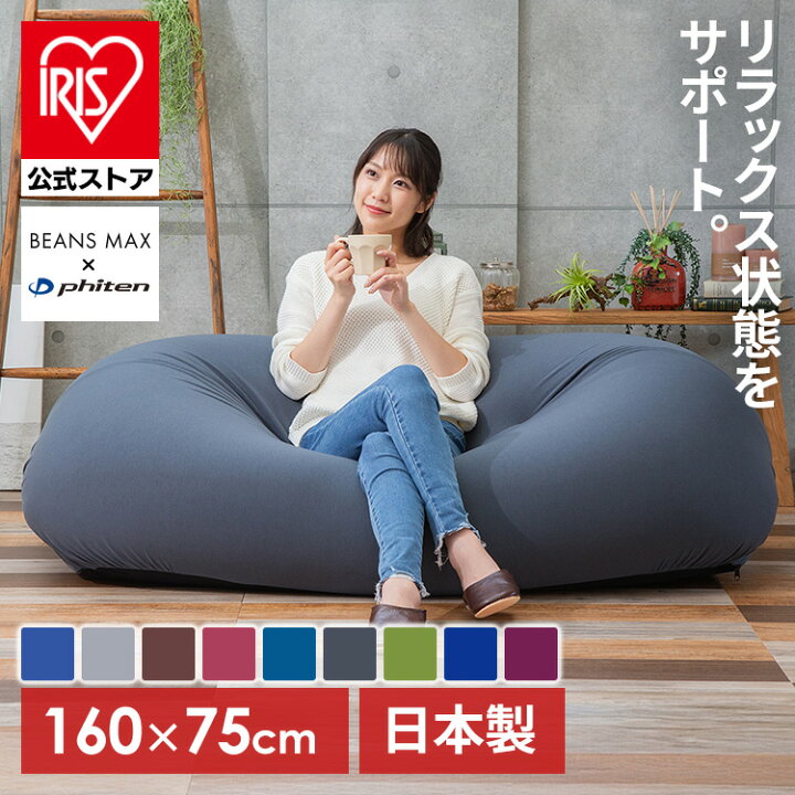 楽天市場】ビーズソファ ファイテン リラックスタイム Phiten×ビーンズ 