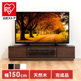 ＼23％OFF／テレビ台 ローボード おしゃれ 収納 前面ガラステレビ台 T-KYTV150 送料無料 テレビボード AVボード 幅150 150cm 150 おしゃれ ブラック ホワイト ナチュラル ウォルナット[SS]