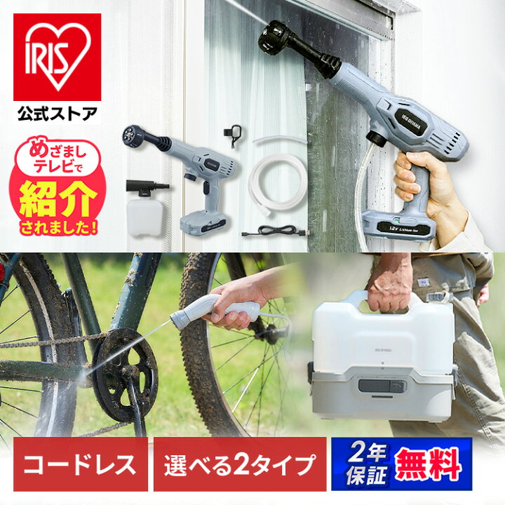 楽天市場】【公式】＼TVで放映されました！／高圧洗浄機 コードレス  