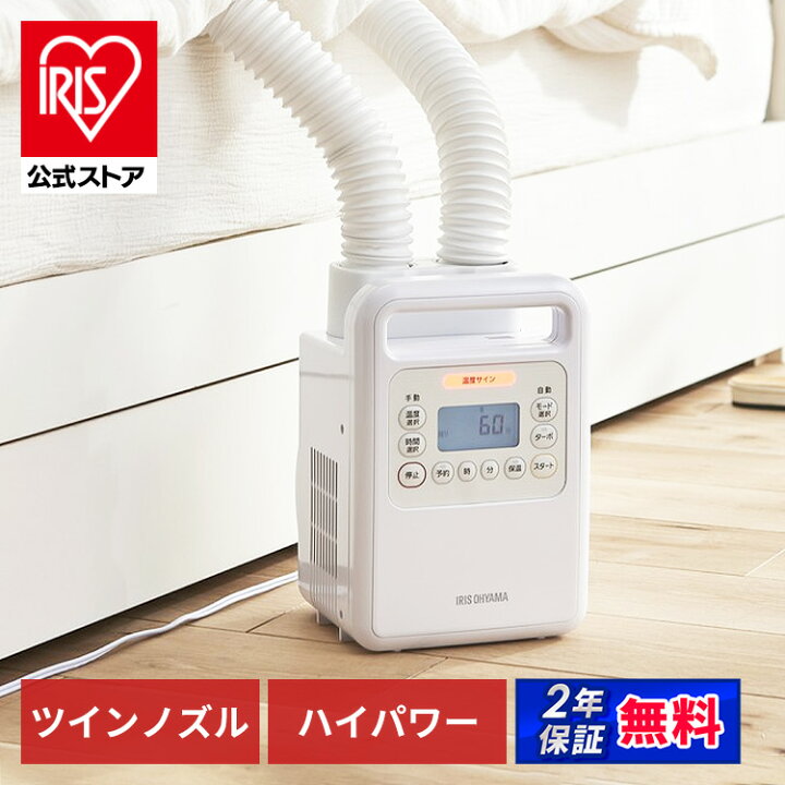 楽天市場】【公式】布団乾燥機 KF-H1CDBM アイリスオーヤマ ツイン 