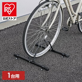 [エントリーでポイント3倍/スタンプラリー]【公式】自転車スタンド 屋外 1台用 固定 動かない 強風 転倒防止 盗難対策 アジャスター付 高さ調整 駐輪場 サイクルスタンド サイクルラック アイリスオーヤマ BYS-1-R