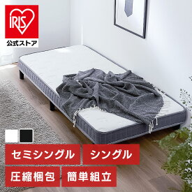 脚付きベッド 簡易ベッド 一体型マットレス 脚付きマットレス 高反発 ウレタンマット ふんわり生地 Sサイズ SSサイズ すのこ 通気性 耐久性 体圧分散 組立簡単 圧縮梱包 硬めの寝心地 シングル/セミシングル ホワイト/ブラック