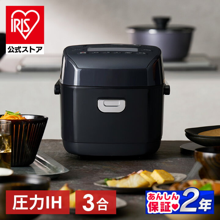 楽天市場】【公式】炊飯器 3合 一人暮らし 圧力IH アイリスオーヤマ 