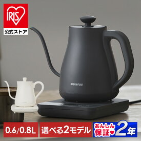 ＼リニューアル／【公式】ドリップケトル IKE-C601T-HA IKE-C601T-CW IKE-C800T ケトル 電気ケトル 電気 電気ポット [安心延長保証対象]