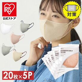 ＼50％ポイントバック／~23日9:59迄【100枚】 マスク 不織布 立体 普通 不織布マスク おしゃれ カラーマスク 3d 立体マスク 息苦しくない 花粉 飛沫 対策 FASHIONABLE MASK アイリスオーヤマ RN-E20 *【iris_dl03】