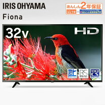 3か月間保証☆配達有り！11000円(税抜）アイリスオーヤマ 32型液晶 