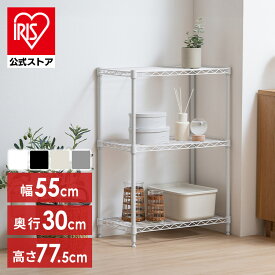 【公式】ラック スリム 3段 スチールラック 幅55 奥行30 黒 白 メタルラック カラーメタルラック おしゃれ キッチンワゴン キッチン 収納棚 収納 ディスプレイ 棚 メタルシェルフ オープンラック アイリスオーヤマ CMFー55075 *