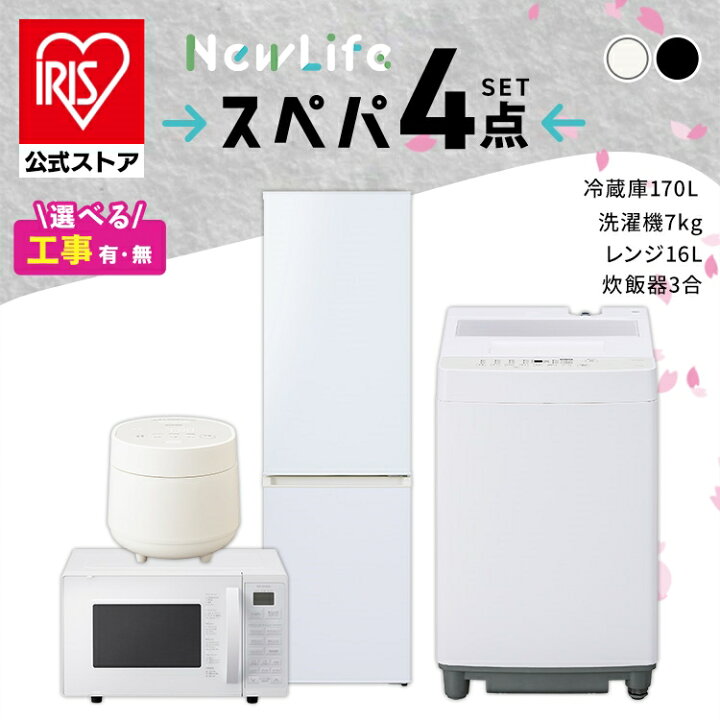 楽天市場】【設置サービス対象】＼スペパ家電4点セット／家電セット 