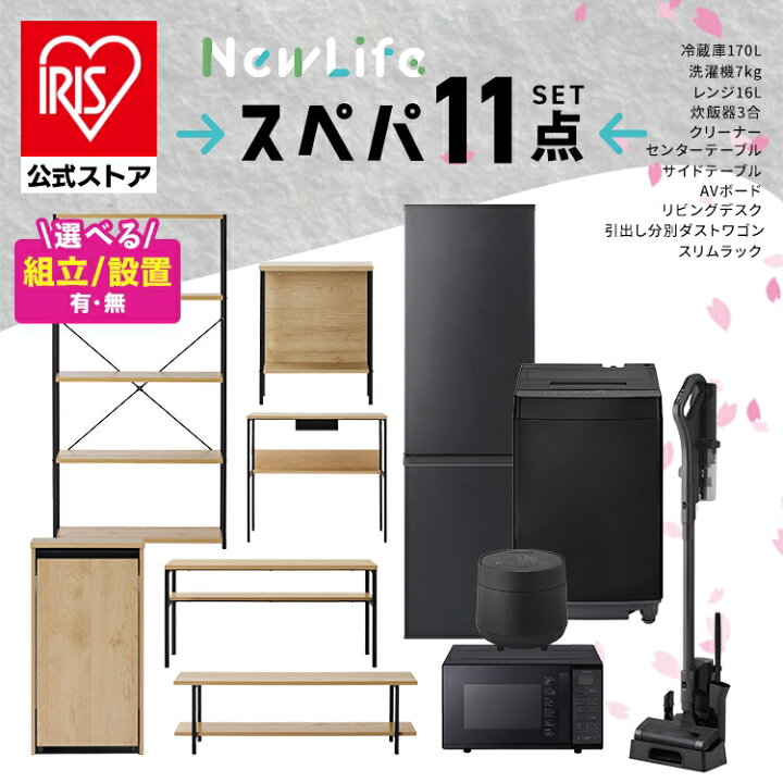 楽天市場】【設置サービス対象】＼おうち11点／ 家電セット5点家具6点 
