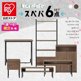 ＼最大18％OFF／【設置サービス対象】＼スペパ家具6点セット／ テーブル ラック 棚 テレビ台 デスク 机 ゴミ箱 キャスター付き おしゃれ 北欧 海外 白 収納 スリム 一人暮らし アイリスオーヤマ 2026年* ＆ 新生活【HS】[SS]
