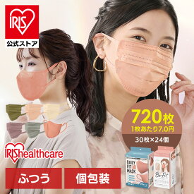 【1枚7円！】マスク 不織布マスク 立体マスク カラーマスク 大容量 720枚 美フィットマスク 個包装　デイリーフィットマスク プリーツマスク ピンク ローズグレー オリーブカーキ アッシュグレー シルクベージュ ピンクベージュ
